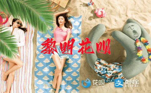 抽丝剥茧花呗
